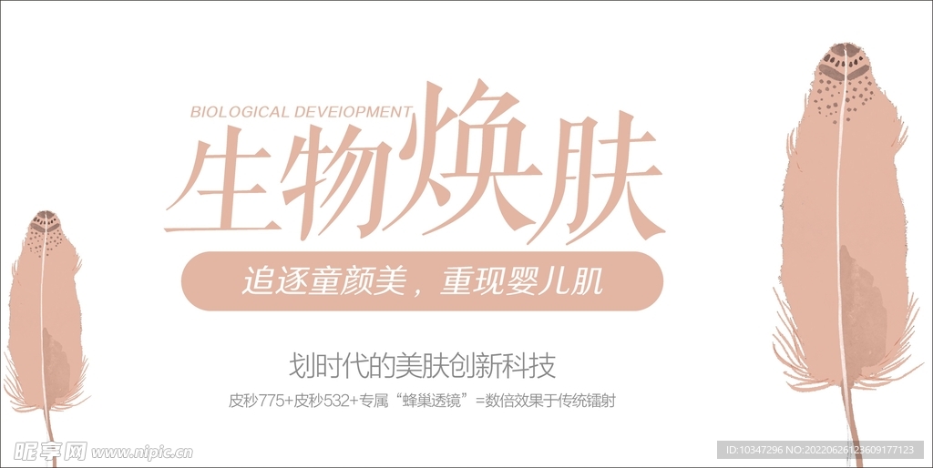 医美海报 