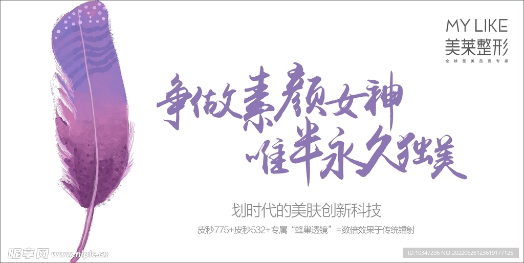 医美海报 