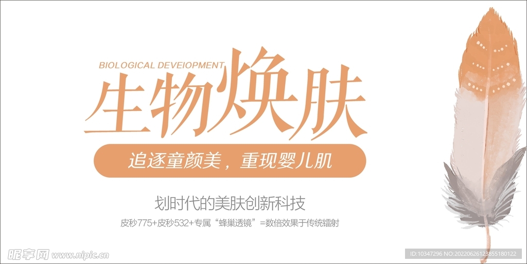 医美海报  