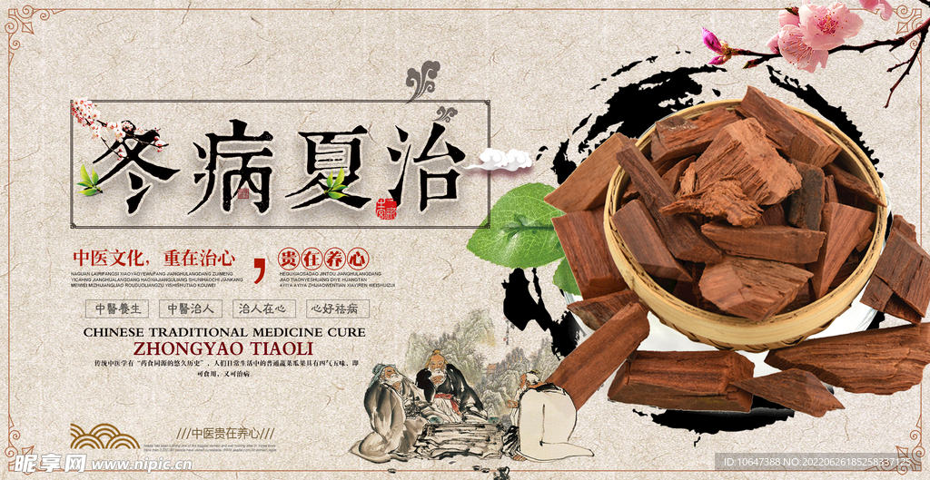 冬病夏治