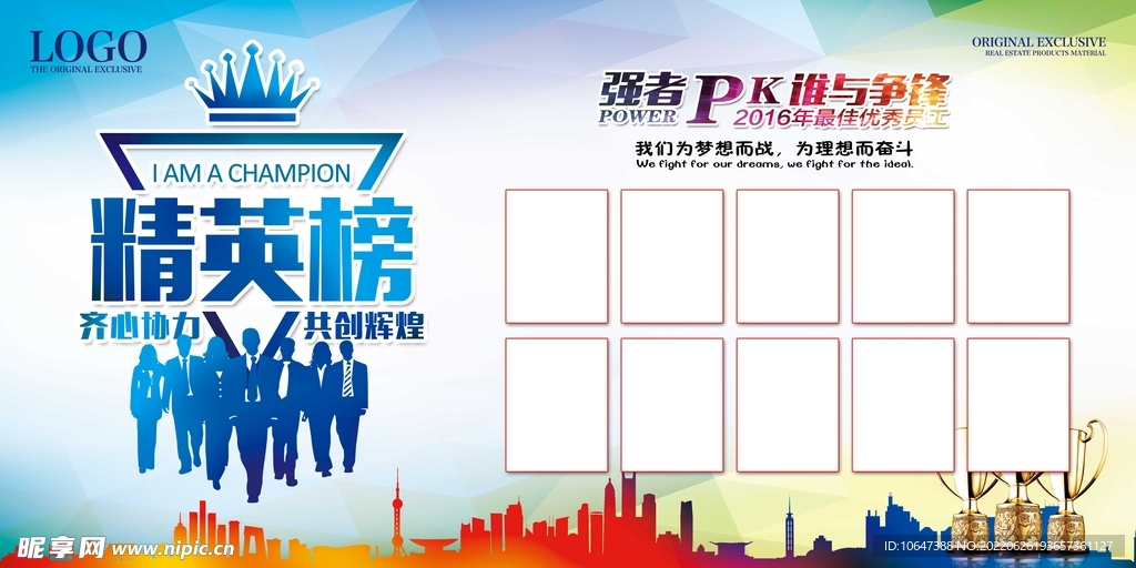精英榜