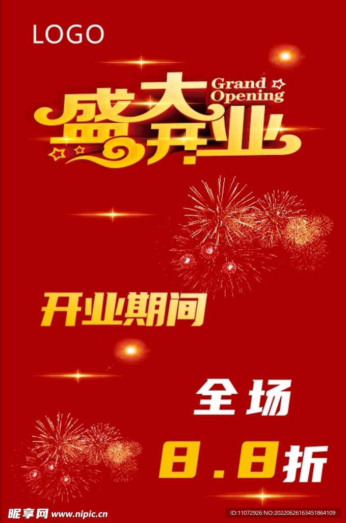 开业海报
