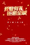 开业海报