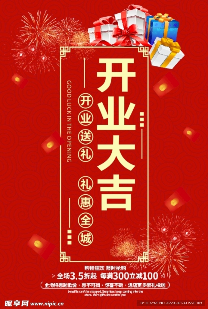 开业海报