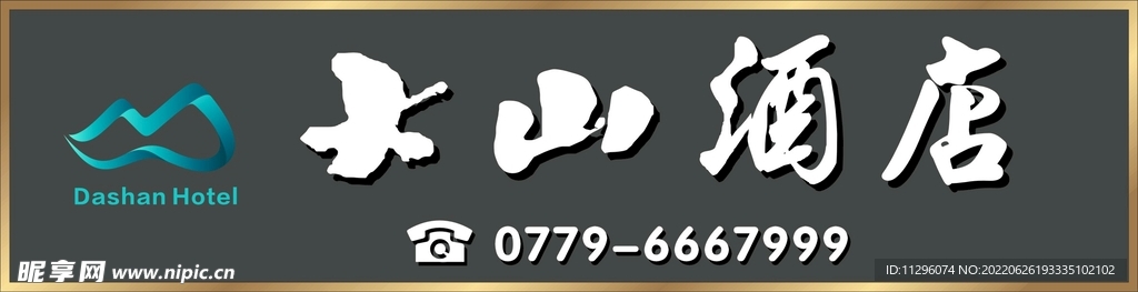大山宾馆