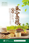 五谷杂粮