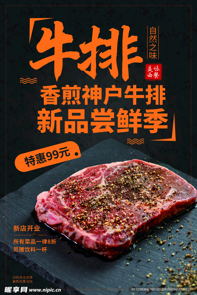 牛排