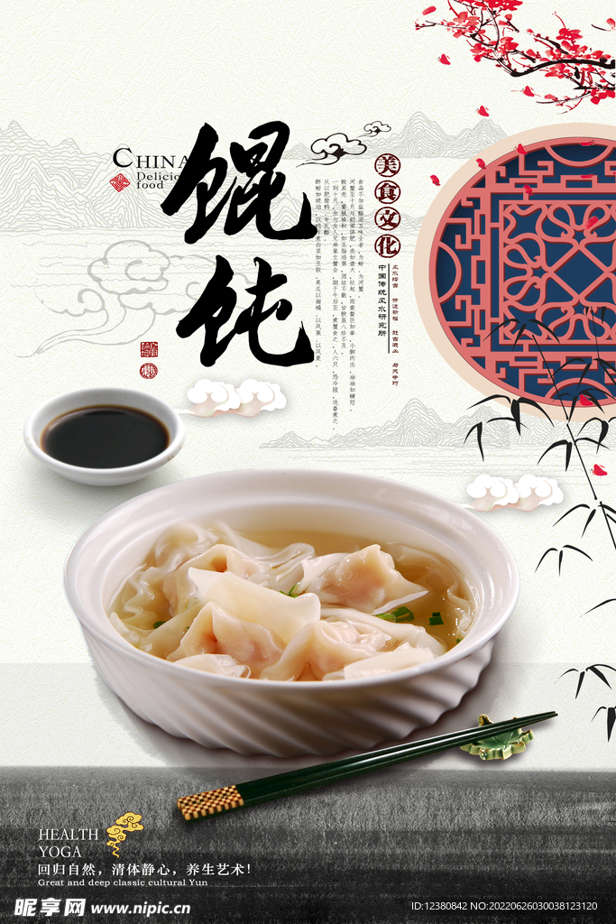 馄饨