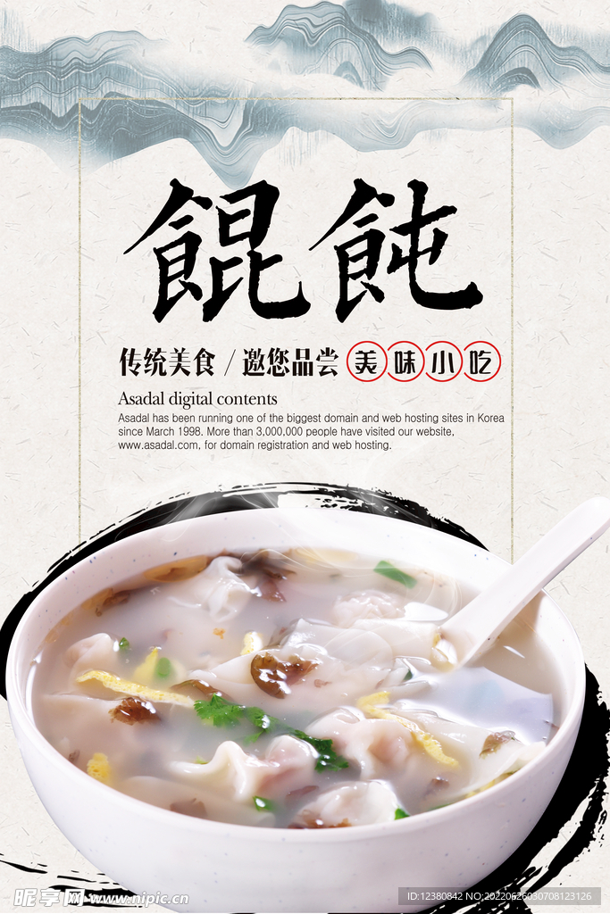 馄饨