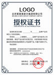 授权证书