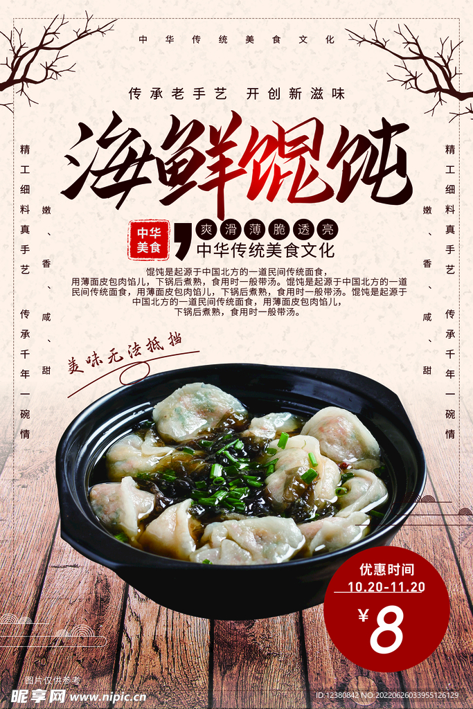 馄饨