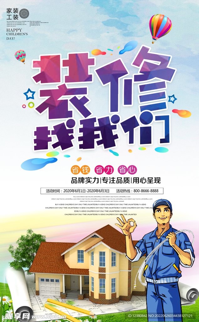 装修