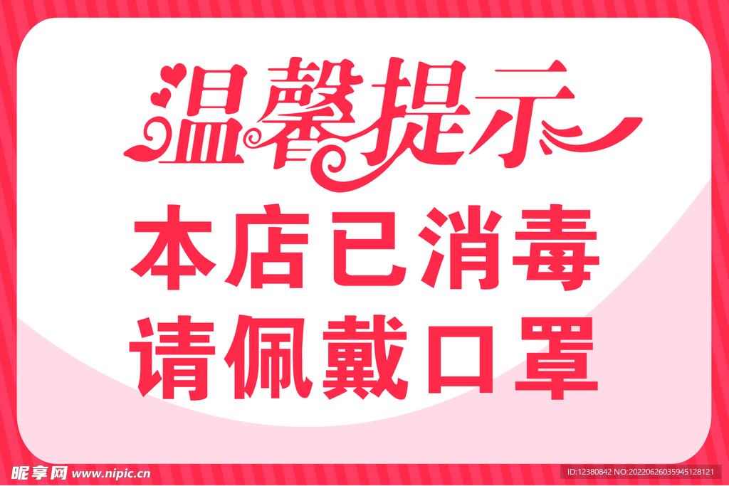 温馨提示