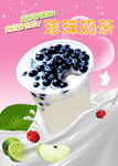 珍珠奶茶饮品海报