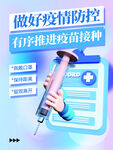 疫情防控宣传海报