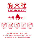 消火栓 透明贴