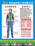 工地安全