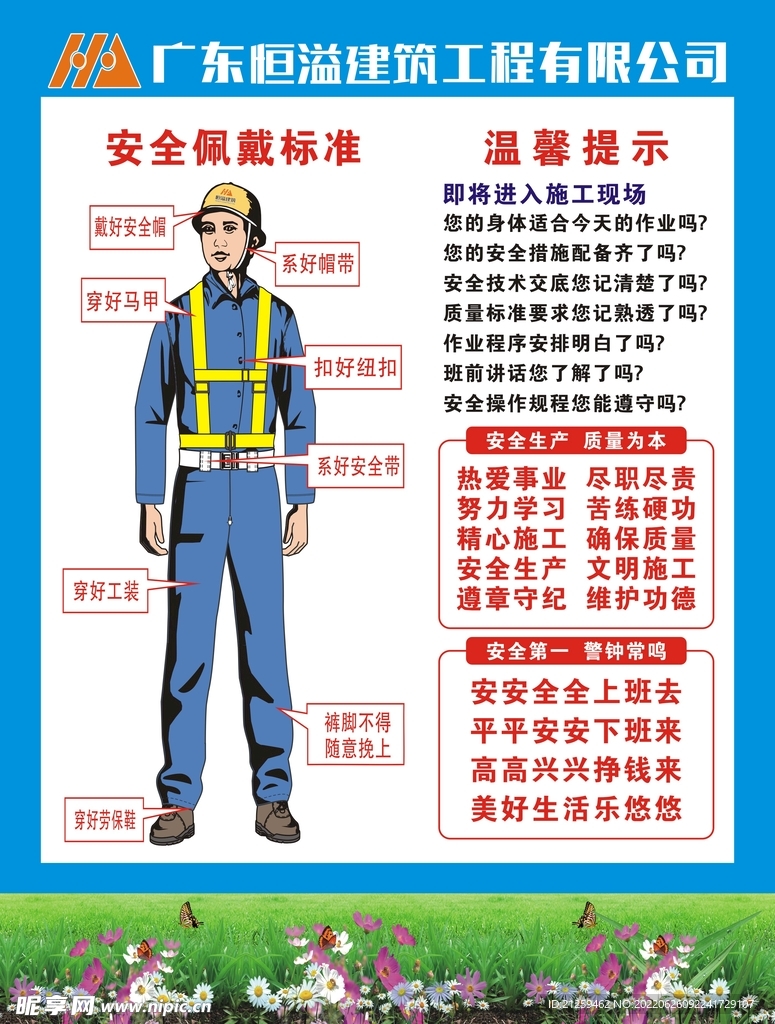 工地安全