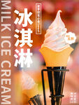 冰淇淋
