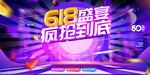 618促销海报