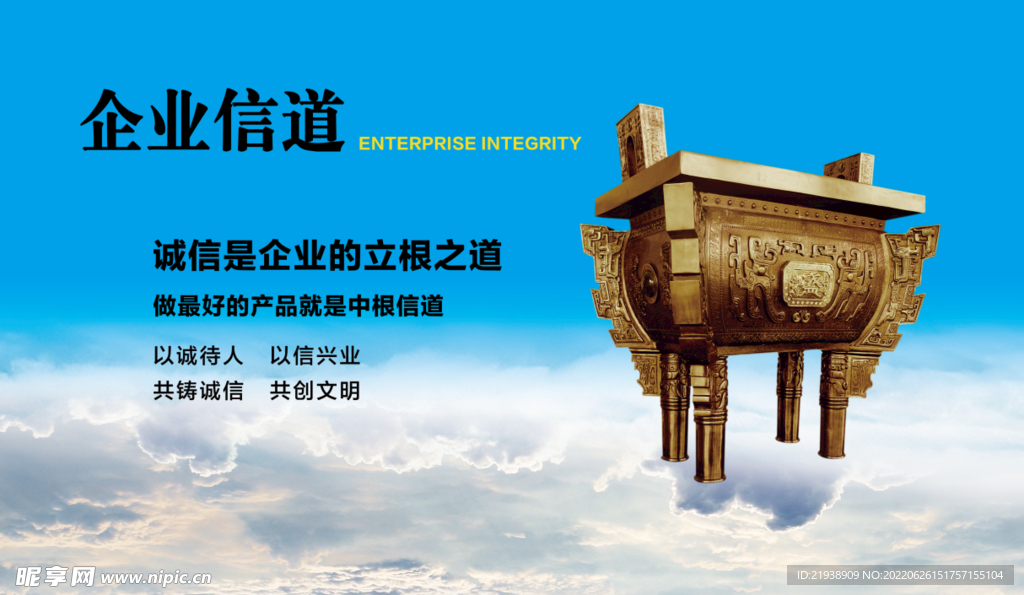 企业文化诚信
