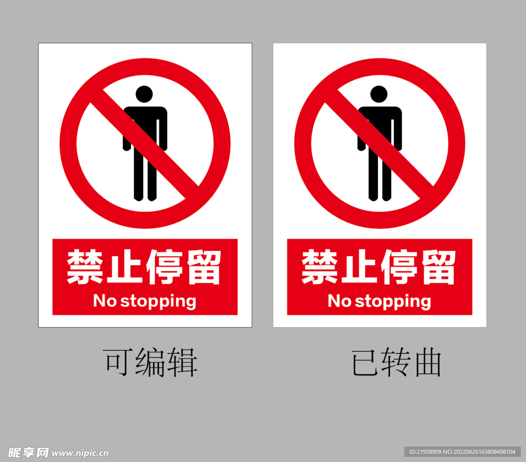 禁止停留