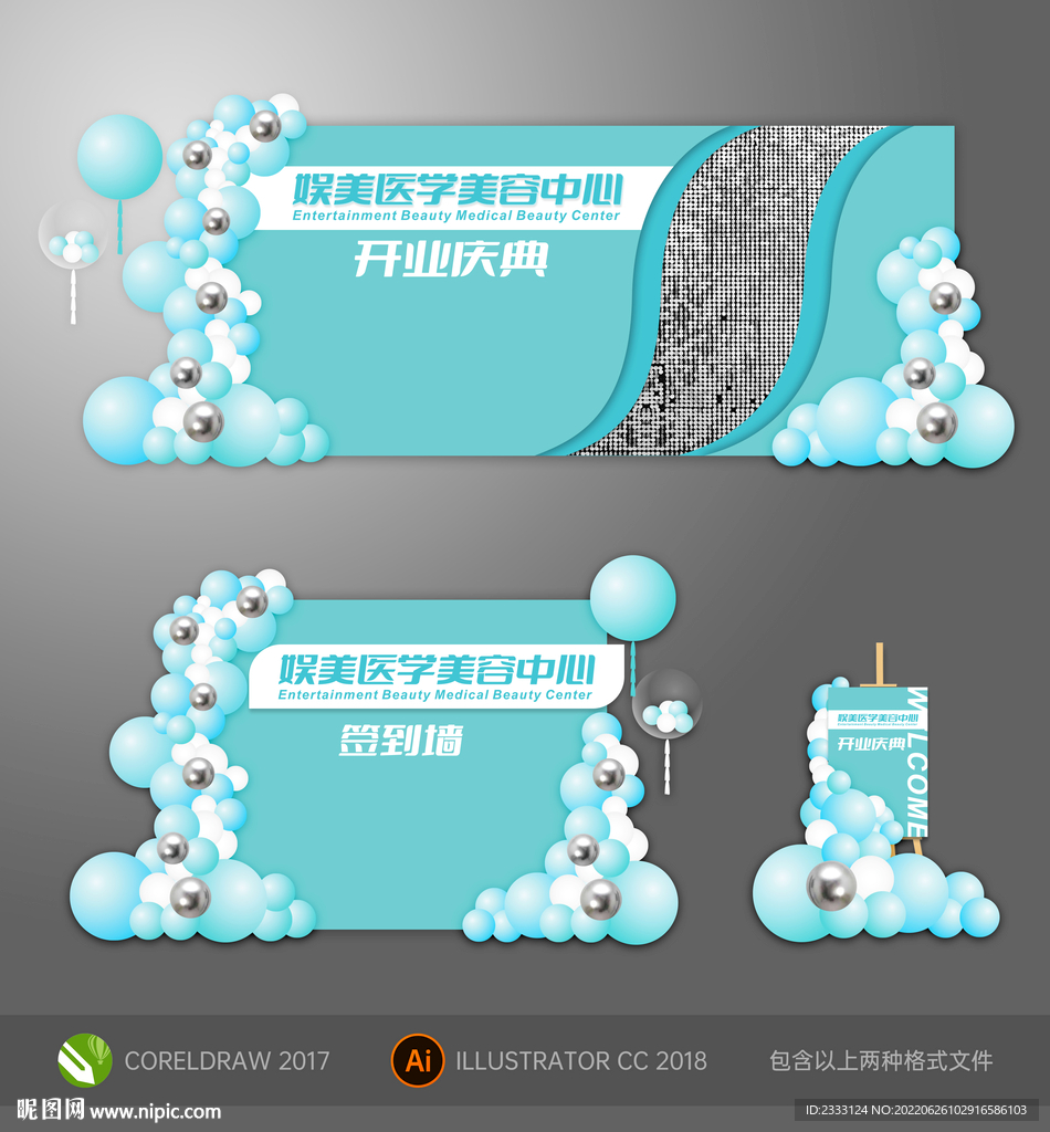 美容开业美陈