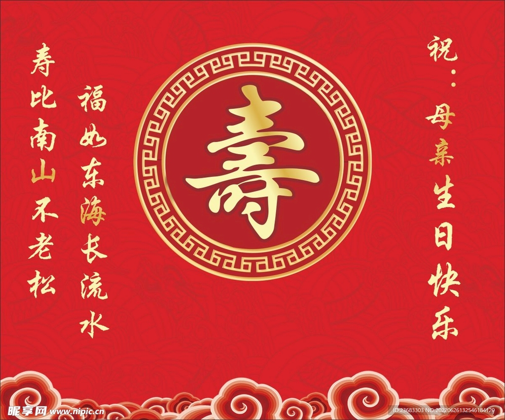 寿宴展板海报素材