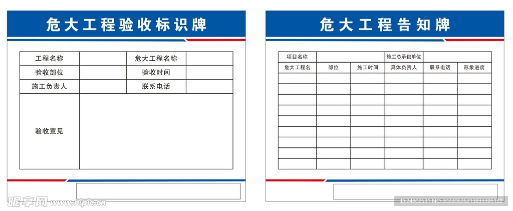 危大工程告示牌