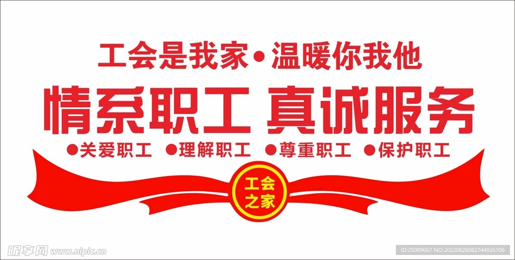 工会之家