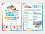 幼儿园招生宣传单