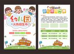 幼儿园招生宣传单