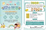 幼儿园招生宣传单
