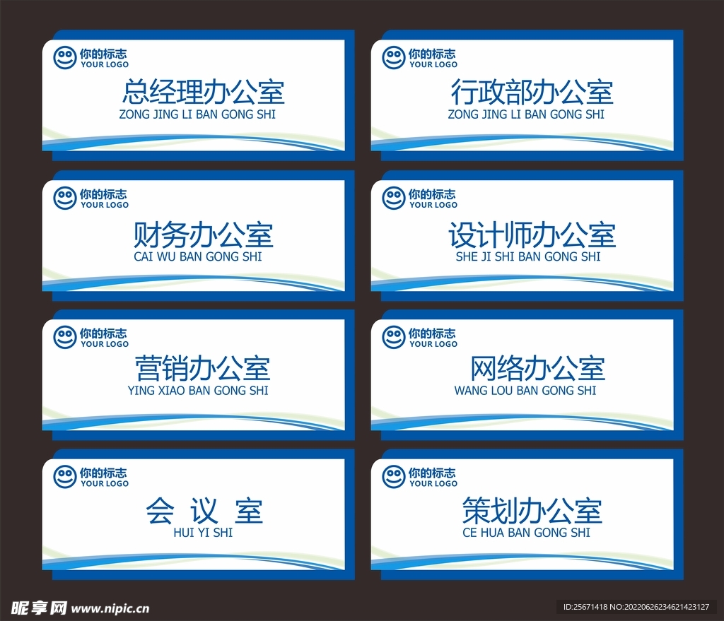 企业科室牌