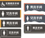 卫生间科室牌