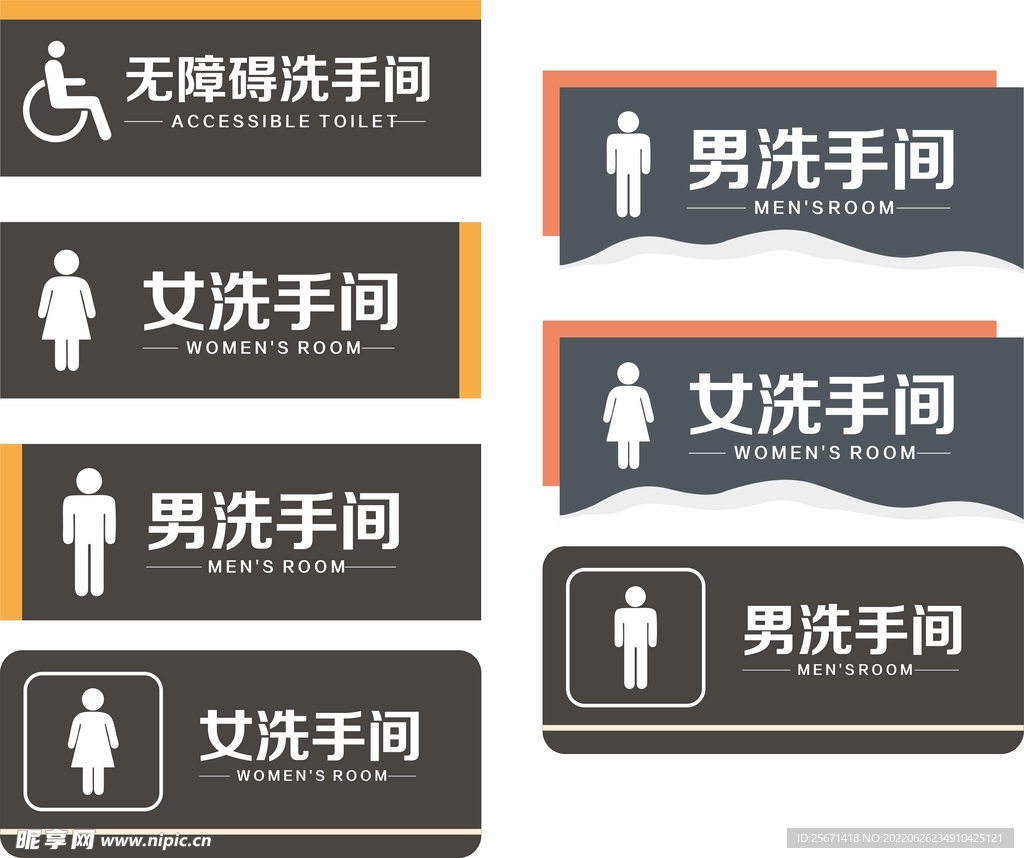 卫生间科室牌