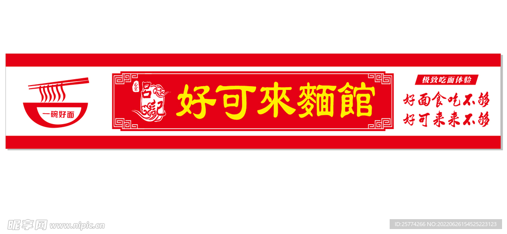 面馆灯箱