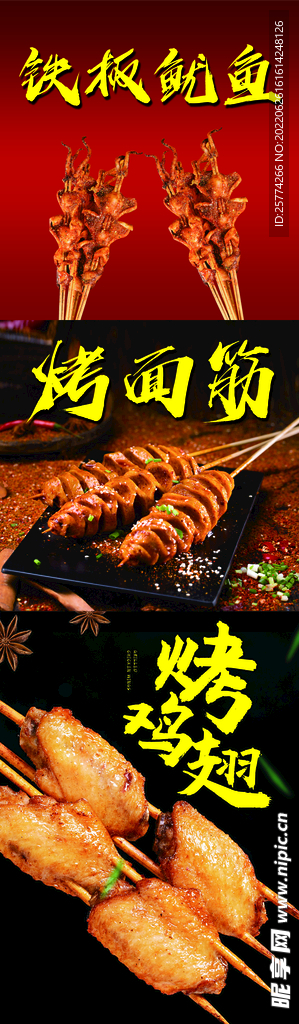 鱿鱼    面筋   鸡翅