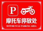 摩托车停放车 