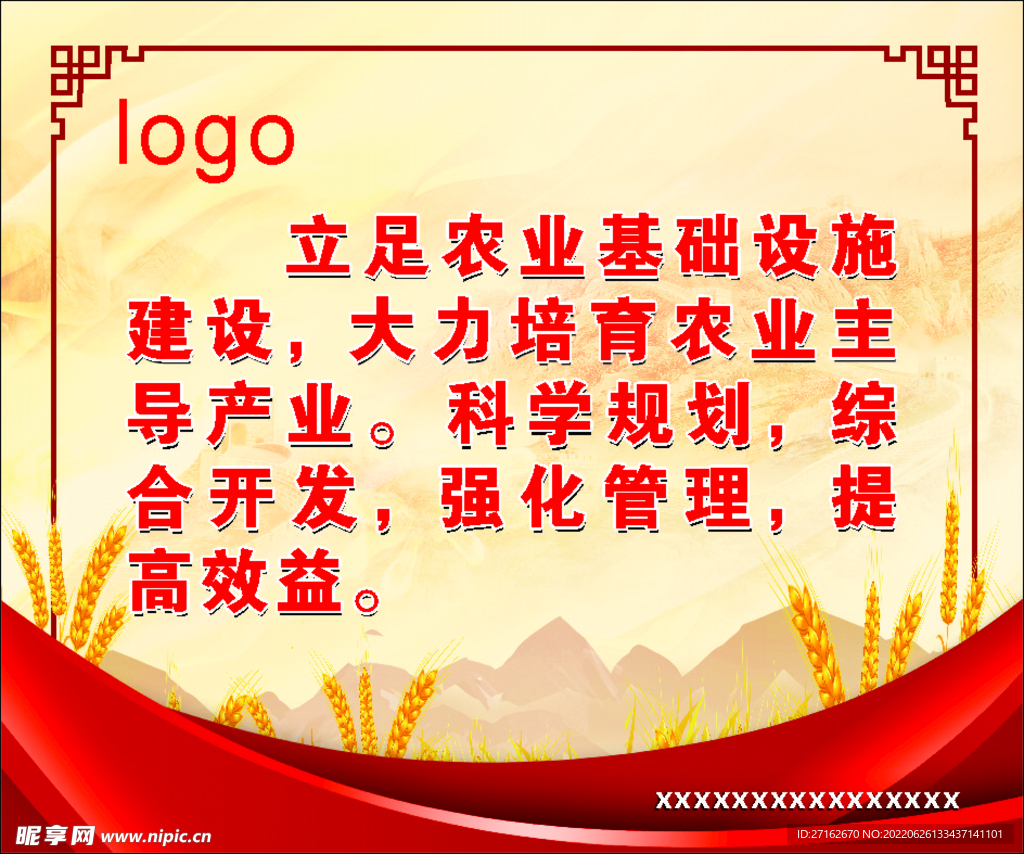 农业基础建设