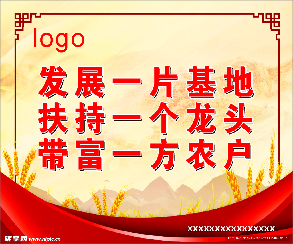 龙头农业