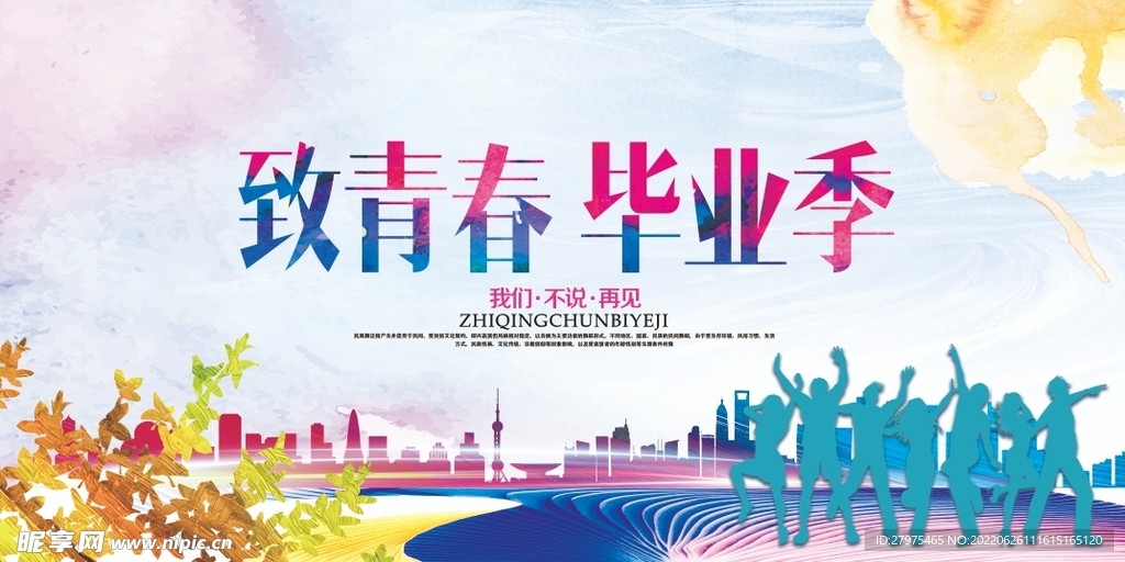毕业季
