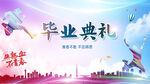 毕业季