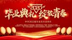 毕业季