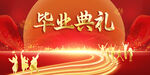 毕业季