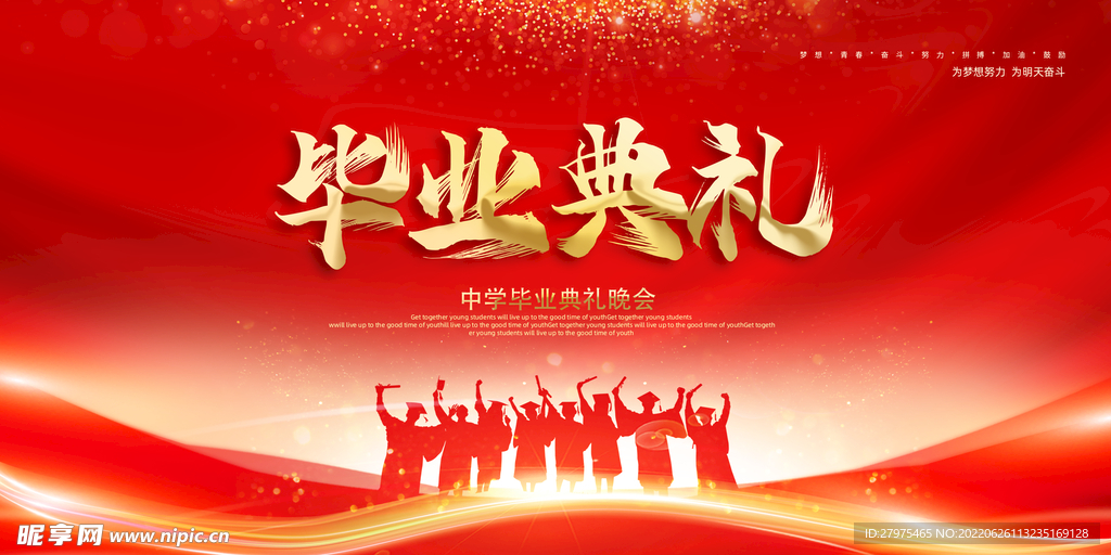 毕业季