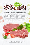 农家土猪肉