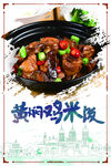 黄焖鸡米饭 