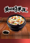黄焖鸡米饭 