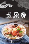 龙须面